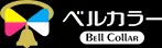 ベルカラー